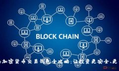 香港加密货币交易钱包全