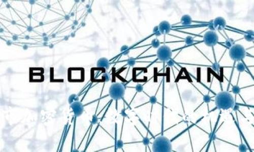 昭通市加密货币：数字时代的机遇与挑战