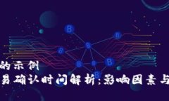 位于这里的示例TP钱包交易