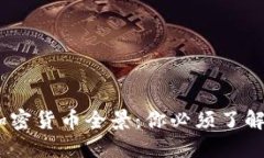 : 2023年中国加密货币全景