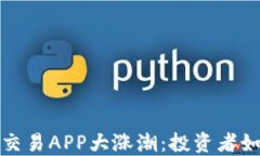 2023年加密货币交易APP大涨