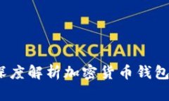 TP钱包合法吗？深度解析加