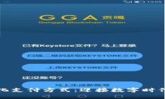 加密货币离散化支付方式