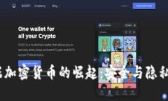 2023年数据加密货币的崛起