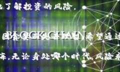 加密货币投资骗局浮出水