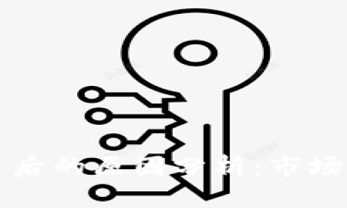 加密货币暴跌背后的原因分析：市场动荡与未来展望