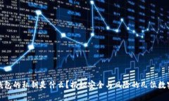 TP钱包的私钥是什么？揭秘