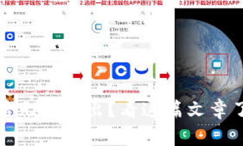TP钱包买币后无法卖出？看这篇文章了解解决方案