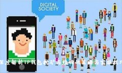 深度解析TP钱包挖矿与赎回