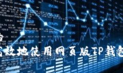 思考一个的如何安全高效