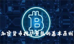 : 深入解析加密货币挖矿系