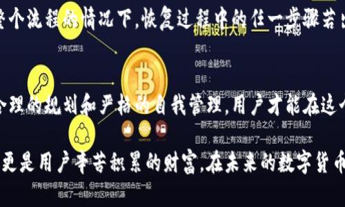 钱包的助记词是什么？揭秘数字货币安全的基石

助记词, 钱包安全, 数字货币, 区块链, 加密货币/guanjianci

引言
随着数字货币的迅速崛起，越来越多的人开始接触和投资比特币、以太坊等加密货币。在这个过程中，钱包的安全性成为了一个不容忽视的话题。而在安全性保障的众多手段中，助记词无疑是最为重要的一环。那么，钱包的助记词究竟是什么呢？接下来，我们将深度探讨这一话题。

助记词的定义
助记词，顾名思义，是用于帮助用户记忆的一组单词。在数字货币钱包中，助记词通常是由一系列随机生成的单词组合而成。这些单词的排列和组合构成了用户钱包的私钥，用户凭借助记词能够恢复自己的钱包。助记词的生成遵循的标准是 BIP39（比特币改进提案39）。根据这个标准，助记词的长度可以是12、15、18、21或24个单词，当然，常见的长度是12个或24个单词。

助记词为何重要？
在数字货币的世界里，安全性至关重要。助记词可以被视为保护资产的“钥匙”。你可以把钱包想象成一个安全的金库，而助记词则是打开这个金库的钥匙。如果你丢失了助记词，实际上就相当于丢失了钱包中的所有资产。助记词的意义在于它不仅仅是几个单词的组合，更是你虚拟财富的保护神。

助记词的生成
助记词的生成过程是相对复杂且高度安全的。首先，钱包软件会生成一个256位的随机数，此数字在技术上称为“种子”。接着，通过特定的算法，把这个种子转换为助记词。这个过程不仅确保了助记词的随机性，还能有效防止暴力破解和其他形式的攻击。一般来说，使用官方钱包生成的助记词可以最大程度上保障其安全性。

助记词的存储与管理
对于持有加密资产的用户来说，妥善管理和存储助记词是至关重要的。许多用户可能会选择将助记词书写在纸上，并妥善保管，甚至存放在保险箱中。由于其重要性，切忌将助记词保存在电子设备中，如手机或计算机，因为这些设备容易受到恶意软件的攻击。此外，一定要避免在互联网上共享助记词，任何可信任的让你分享助记词的人都很可能是诈骗者。

使用助记词恢复钱包
如果你需要恢复钱包，只需在新的钱包应用中输入助记词。系统会自动根据助记词来重建钱包，用户将能够重新访问他们的所有资产。这个过程简便但却十分关键，尤其是在更换设备或钱包丢失的情况下。总而言之，助记词是数字货币用户恢复钱包的一个安全而方便的方法。

助记词的安全性
尽管助记词的设计旨在确保安全性，但不当的使用和管理仍可能导致资财损失。用户不仅要保管好自己的助记词，还要避免在不安全的网络环境中使用。值得一提的是，一些伪装成钱包的黑客工具也可能会试图窃取用户的助记词。因此，使用信誉良好的钱包非常关键。

助记词与私钥的关系
助记词与私钥之间存在密切的关系。可以说，助记词是私钥的可读形式。私钥是用户控制钱包的关键，而助记词则允许用户以更易记忆和操作的方式来管理其私钥。实际上，用户的资产并不直接存储于钱包，而是存储在区块链上，助记词和私钥则是访问和管理这些资产的凭证。

助记词的可替代性
在某些特定情况下，用户可能会想要更换助记词，以提升安全性或者是为了某些特定需求。但是，务必记住，随意更换助记词是极具风险的，尤其是在你不明确理解整个流程的情况下。恢复过程中的任一步骤若出现问题，将可能导致永久失去钱包中的资产。因此，用户在进行任何操作前，都需提前了解相关知识，谨慎行事。

结尾
作为数字货币投资者，了解并正确使用助记词是保障资产安全的首要步骤。无论是在助记词的生成、存储，还是在日常管理中，用户必须保持良好的安全意识。通过合理的规划和严格的自我管理，用户才能在这个数字资产高速发展的时代中，安全、安心地享受加密货币的魅力。

总之，助记词并不是一个简单的概念，而是数字货币钱包安全的重要基石。每位数字货币用户都应该认真对待这几组小小的单词，因为它们承载着的不仅仅是数据，更是用户辛苦积累的财富。在未来的数字货币世界中，愿每位投资者都能安全、智慧地管理自己的资产。