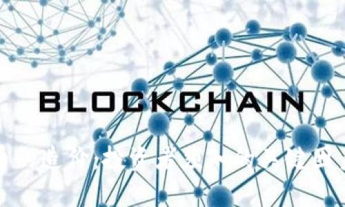 揭秘加密货币的造价：投资者须知的关键因素与未来趋势