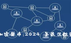 探索火星号精选加密货币