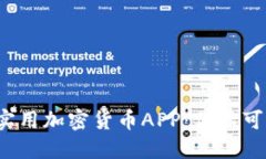 2023年必备的实用加密货币