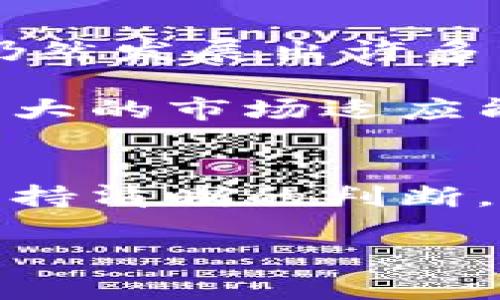 biao ti/biao ti加密货币的衰落：从狂热到冷漠，何以致此？/biao ti

加密货币, 市场 crash, 投资趋势, 区块链, 未来展望/guanjianci

引言
在过去的十年中，加密货币经历了从零到一的飞速发展，成为全球投资者争相追逐的对象。但时至今日，这一曾经炙手可热的市场却呈现出衰落的趋势，仿佛一场华丽的泡沫正在悄然破裂。本文旨在深入探讨加密货币衰落的原因、市场动荡对投资者的影响，以及未来的可能走向。

加密货币的崛起
2010年，比特币作为第一种去中心化的数字货币诞生，其背后的区块链技术引起了广泛关注。随着智能合约、去中心化金融（DeFi）等概念的兴起，更多的加密货币如雨后春笋般涌现，整个行业的市场规模也迅速扩大。曾几何时，我们看到无数的投资者为了抓住这一波红利而蜂拥而至，恍若金矿般的市场吸引了大量目光。可谓是“疯狂的加密世界”，而这种狂热也迅速推动了价格的飞涨。

泡沫的形成
然而，当一个市场充斥着过高的预期和投机行为时，必然会埋下泡沫的种子。在2021年，加密货币市场的总市值达到顶峰，特别是比特币冲破6万美元的价格，吸引了无数非专业投资者的参与。这一波投资热潮在某种程度上是得益于大众对加密货币作为未来金融的认同，然而这样的认同往往是建立在过度乐观的情绪之上。泡沫形成后，随之而来的便是市场的剧烈震荡。

市场崩盘：缘何如此？
随着价格的不断攀升，市场的稳定性开始显露出脆弱的一面。数据表明，2021年下半年至2022年初，市场进入了暴跌期。对于投资者而言，这一切无疑是晴天霹雳。是什么导致了这一切的发生？可以从多个方面分析。

首先，监管政策的变动是影响市场的重要因素。各国政府对于加密货币的态度逐渐趋于严厉，特别是在中国政府发布禁令后，市场信心遭受重创。投资者开始恐慌性抛售，导致价格迅速下滑。随后，美国等国也开始加强对加密货币交易所的监管，进一步加大了市场的不确定性。

其次，技术层面的风险也不容忽视。加密货币市场技术复杂，黑客攻击和欺诈事件频繁，若干大型交易所发生的安全事件令投资者对安全性产生疑虑。比如，有些知名交易所遭遇盗窃，导致用户资产损失，这无疑加深了人们对加密市场的恐惧感。

投资者心理变化
在市场崩盘的过程中，投资者的心理变化也极为明显。曾经的乐观情绪迅速转为恐慌和不安，很多人开始质疑自己的投资决策。实际上，这种因外部环境变化而引发的心态波动，正是市场不稳定的体现。在快速下跌的过程中，许多投资者被迫止损，导致价格进一步缩水，这形成了一个恶性循环。

悲观之下的思考：加密货币的未来
尽管目前加密货币市场表现不佳，但我们不能简单地下结论认为它就是“死去”的。历史一再证明，新兴事物在经历市场波动和整顿后，往往会迎来新的生命。例如，互联网在泡沫破灭后，仍然发展出许多有价值的应用与平台。

加密货币的未来，除了依赖技术的进一步完善和市场的自我修复，还需要从投资者教育、信息透明度等多个层面进行改进。未来，或许会有新兴的项目在政策的正确引导下涌现，并具备强大的市场适应能力。

结语
回顾加密货币的崛起与衰落，我们看到的不仅仅是价格的涨跌，而是一个全新行业的成长历程。面对接下来的挑战与机遇，投资者需以更加理性的态度面对市场变化，透过现象看本质，保持清晰的判断。在未来，加密货币或许会迎来新的复苏机遇，但这一切皆需沉淀与反思。

无论如何，加密货币的故事还在继续，期待它在挫折中洗礼，重新焕发活力！