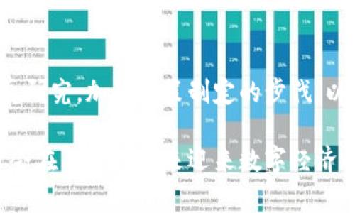缅甸加密货币政策，数字经济的未来之路

缅甸，加密货币，数字经济，政策，区块链/guanjianci

前言
随着数字技术的不断进步，全球范围内的金融形态正在发生深刻变革。在这其中，加密货币作为一种新兴的金融工具，逐渐引起了各国政府的关注。缅甸，作为东南亚的一个新兴市场，与其他国家一样，也在探索适合自身的加密货币政策。本篇文章将分析缅甸的加密货币政策现状、发展背景以及未来可能的趋势。

缅甸的经济背景
在深入探讨缅甸的加密货币政策之前，有必要了解一下缅甸的经济背景。缅甸，历史上曾是一个以农业为主的国家，随着市场经济体制的逐渐建立，缅甸的经济结构也在悄然变化。近年来，政府积极推动经济改革，吸引外资，并逐步开放市场。尽管如此，由于基础设施薄弱、金融体系不完善等原因，缅甸的经济发展仍面临诸多挑战。

过去几年里，缅甸的移动互联网普及率显著提高，这为数字经济的崛起奠定了基础。与此同时，年轻一代的缅甸人对新技术、新理念的接纳程度越来越高，加密货币在缅甸的潜在市场因此而愈发显著。

缅甸的加密货币政策走向
目前，缅甸的加密货币政策尚处于探索阶段。根据2022年的一项政策声明，缅甸央行开始关注加密货币可能对国家金融稳定性带来的影响。在此之前，缅甸央行曾在2018年发布过一则警告，禁止金融机构进行加密货币交易。这种保守的态度反映了政府对这一新兴领域的不确定性和疑虑。

然而，随着区块链技术的发展和全球对加密货币接受度的提高，缅甸政府开始重新审视这一选项，考虑制定可以引导和监管的政策。这一过程涉及到金融科技、监管框架、安全性等多个方面，面临的挑战也不容小觑。

缅甸加密货币的潜力与风险
在缅甸，年轻人是推动数字经济快速发展的主要力量。他们对于金融科技的渴望和需求，可能会推动加密货币的使用。但与此同时，加密货币的波动性和安全性问题，也可能让许多投资者感到不安。

而在这种情况下，缅甸的加密货币市场潜力和风险并存。一方面，缅甸的经济逐渐开放，外资的进入将会促进金融创新的发生；另一方面，由于缺乏相应的法规和监管，加密货币市场的不确定性也将使投资者面临风险。

其他国家的借鉴与启示
在制定自己的加密货币政策时，缅甸可以借鉴其他国家的经验。例如，埃尔萨尔瓦多最近宣布接受比特币作为法定货币，这一激进的尝试虽面临诸多质疑，但也为其他国家提供了如何在法律框架下推进加密货币的思路。此外，新加坡和瑞士凭借其开放的金融环境，吸引了大量加密货币企业，形成了良好的生态系统，这些成功的案例可能给缅甸提供启示。

未来展望与挑战
展望未来，缅甸加密货币政策的发展将取决于政府、市场以及社会各界的共同努力。首先，政策制定者需要关注如何在保护投资者权益的同时，促进金融创新与包容性。此外，缅甸也需要提升相关人才的培养，以适应数字经济发展的需求。

然而，缅甸加密货币政策的推进也面临不小的挑战。基础设施的建设不足、技术水平的相对落后，以及传统观念对新兴金融工具的抵触，都是需要克服的障碍。因此，缅甸在推进加密货币政策的过程中，应采取循序渐进的策略，结合国内实际情况，制定出符合自身国情的政策。

总结
总体而言，缅甸的加密货币政策尚处在探索阶段。随着全球数字经济的快速发展以及缅甸自身经济环境的变化，加密货币的市场潜力不容忽视。缅甸政府需要认真研究，加快政策制定的步伐，以便在机遇与挑战中找到一个平衡点，为数字经济的发展铺平道路。

最终，只有当缅甸能够找到适合自己的道路，才有可能在数字经济的浪潮中立于不败之地。加密货币的未来在于创新，而缅甸作为一个拥有无限潜力的国家，也许会在不久的未来迎来数字经济的崭新时代。