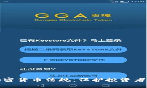 解读法国加密货币法规：保护投资者与创新并存