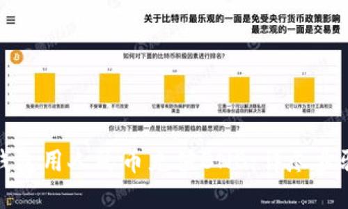 如何使用TP钱包用人民币充值BNB：详尽步骤与实用技巧