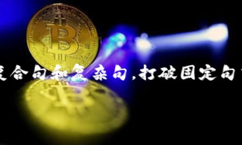 思考一个的，融入与关键词相关的流行词汇或趋势，放进标签里，和5个相关的关键词 用逗号分隔，关键词放进标签里，在展开详细介绍，写不少于2100个字的内容，结合简单句、复合句和复杂句，打破固定句式模式，增加语言层次，增加语言的多样性、情感化表达、个性化细节和文化关联性，使文本更接近人类创作的自然风格，降低AI生成内容的机械感，分段加上标签，段落用标签表示。

揭开加密货币空投的神秘面纱：洞察幕后陷阱与真正机会