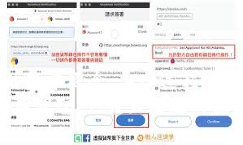    TP钱包导入助记词安全吗？全面解析数字资产安全性  / 

 guanjianci  TP钱包, 助记词, 数字资产, 区块链, 加密货币  /guanjianci 

引言
在数字货币日益流行的时代，TP钱包因其便利性和功能性受到众多用户的青睐。不少人使用TP钱包进行资产管理，其中助记词成为了一个非常关键的概念。助记词不仅是访问钱包的钥匙，更是保护用户数字资产安全的重要因素。然而，关于“TP钱包导入助记词安全吗？”这一问题，许多人仍心存疑虑。因此，本文将为您深入解析助记词的安全性、操作风险以及如何提升您的数字资产安全保护措施。

助记词的基本概念
在深入探讨TP钱包的安全性之前，我们首先需要了解助记词的基本概念。简单来说，助记词是一个由多个单词组成的短语，它代表了用户的钱包私钥。在TP钱包中，用户在创建钱包时会生成一个助记词，通常由12个、15个或24个单词组成。这些单词的组合是独特的，并且是无序的，难以猜测。
助记词的出现大大简化了用户对于复杂私钥的记忆负担，同时也给用户带来了方便：只需记住这几个单词，就可以随时随地访问自己的数字资产。以太坊、比特币等多种主流加密货币的钱包均采用这种方式。尽管使用助记词极为方便，但它的安全性仍需引起用户的高度重视。

TP钱包导入助记词的过程
导入助记词到TP钱包的过程相对简单直观。用户只需在钱包的界面选择“导入钱包”选项，然后输入助记词即可。此时，TP钱包会将助记词解析为对应的私钥，从而使用户能够访问自己之前存储的资产。
看似简单的操作背后，隐藏着表面之下更多的风险。例如，在不安全的网络环境下进行导入操作，可能会导致敏感信息被窃取。此外，若用户输入的助记词打错一个字或顺序搞错，都将导致无法正确访问钱包。因此，用户在操作时，一定要注意使用稳定、安全的网络环境，并仔细核对输入的助记词。

助记词的安全性分析
那么，TP钱包导入助记词到底安全性如何呢？我们从多个角度进行分析。
h41. 助记词的生成安全性/h4
TP钱包在生成助记词时，采用了随机数算法，确保每个助记词的唯一性和随机性。只要用户按顺序记录并妥善保管自己的助记词，其安全性是有保障的。
h42. 防盗机制/h4
对于助记词的在线存储和保护，TP钱包会将助记词加密并存储在本地设备上。这一措施减少了在线攻击的风险。如果黑客想要窃取您的资产，必须首先获取物理设备，以及密码或生物识别信息等防盗措施。
h43. 用户操作风险/h4
尽管助记词的生成与存储安全性相对较高，但用户在实际使用中容易犯错。比如，收到钓鱼邮件或访问假冒网站，可能导致用户在错误的网站上输入了助记词。此外，助记词一旦被他人获取，就会导致资产面临丢失的风险。因此，用户需要保持警惕，切勿轻易分享或输入助记词到不明的网站。

提升数字资产安全性的措施
为保障TP钱包及其助记词的安全性，用户在使用过程中应采取一些额外的安全措施。
h41. 妥善保管助记词/h4
尽量将助记词写在纸上，存放在一个安全的地方，不要将其保存在网络云端或任何容易被非法访问的设备中。绝对不要轻易泄露助记词给他人。这一点至关重要，因为一旦助记词泄露，钱包中的资产随时可能被提款。
h42. 使用硬件钱包/h4
对于持有大量数字资产的用户，建议使用硬件钱包。硬件钱包是一种专用的设备，用于存储加密货币及其私钥。即使与此同时有恶意软件在系统中运行，硬件钱包也能提供物理安全保障。
h43. 定期检查钱包安全性/h4
用户应定期检查自己的TP钱包，确认是否有异常交易活动。同时，及时更新钱包应用和安全密码，确保其处于最新保护状态。

总结
综上所述，TP钱包导入助记词的安全性在很大程度上依赖于用户对助记词的管理和保护。助记词作为数字资产的“钥匙”，一旦丢失或泄露，可能会导致严重的资本损失。通过了解助记词的基本概念、导入过程、对其安全性的深入分析与强化自身安全措施，用户能有效降低助记词使用中的风险。
最后，随着加密货币市场的不断发展与演变，相关的安全技术也在随之提升。关键的还是用户要保持警觉，合理利用多种安全措施保障自己的数字资产。在一场全新的数字资产革命中，只有理智、严谨且高效的操作，才能真正让钱包的助记词成为您财务自由的重要保障。
