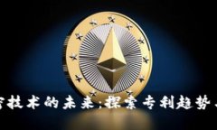数字货币与加密技术的未