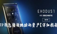 如何找回在TP钱包转错地址