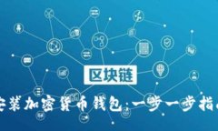 format如何顺利安装加密货