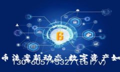 2023日本加密货币法案新动