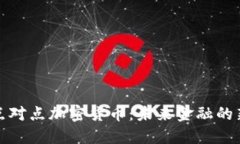 探秘点对点加密货币：未