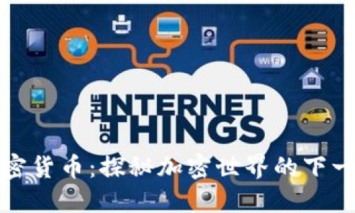 兔链加密货币：探秘加密世界的下一个趋势