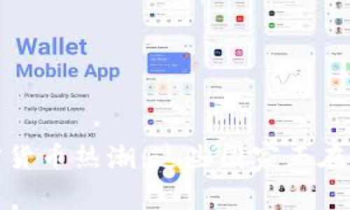 全球加密货币热潮：这些国家正在引领潮流