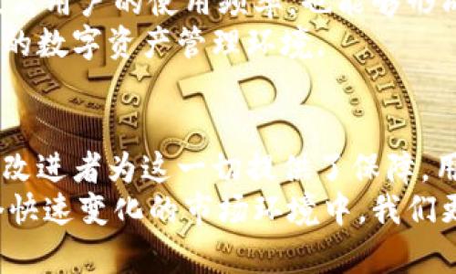 tp钱包如何支持Kishu：数字货币新时代的崭新选择

tp钱包, Kishu, 数字货币, 加密资产, 钱包安全/guanjianci

引言
随着数字货币的快速发展，用户对各种加密资产的关注度与日俱增。在这场技术和金钱的博弈中，Kishu Inu（KISHU）凭借其独特的社区驱动模式和丰富的发展潜力吸引了大批投资者。而作为一款广受欢迎的钱包工具，tp钱包的问世为用户管理数字资产提供了更多的便利与安全保障。本文将详细探讨tp钱包如何支持Kishu，帮助用户更加清晰地了解这一新兴数字货币的优势以及未来发展趋势。

什么是tp钱包？
tp钱包，作为一款功能强大的加密货币钱包，致力于为用户提供安全、高效的数字资产管理体验。它支持多种主流加密货币，并拥有简洁的界面，使用户能够方便地进行转账、交易和资产管理。tp钱包的特点在于其高度的安全性与用户隐私保护，使得用户在存储和交易加密资产时可以更加放心。

Kishu Inu：颠覆传统的狗狗币效应
Kishu Inu是一种去中心化的社区代币，旨在通过创新的技术和有趣的市场营销来吸引注意。它的灵感来源于狗狗币，目前已成为模仿狗狗币风靡的一部分。Kishu Inu不仅注重社区的建立，还积极与其他项目进行合作，为用户创造更多的使用场景和价值。
例如，Kishu Inu的交易费用相对较低，这不仅吸引了许多投资者，还为日常交易提供了更多的灵活性。其社区成员之间的紧密联系推动了生态系统的发展，吸引了更多的人参与，这使得Kishu Inu在数字货币市场中逐渐占有一席之地。

tp钱包如何支持Kishu
tp钱包支持Kishu Inu的方式主要体现在以下几个方面：

h41. 安全存储/h4
tp钱包采用了多重加密技术，确保用户的私钥和资产安全。用户在使用tp钱包存储Kishu Inu时，可以享受到钱包设立的强大安全防护，防止私钥被盗或资产被黑客攻击。每个用户都可以通过设置自定义密码和启用双重认证来进一步增强账户的安全性。

h42. 便捷的操作界面/h4
tp钱包的用户界面设计，使得即使是初次接触加密货币的用户也能轻松上手。无论是查询余额、发送Kishu Inu还是参与社区投票，用户均可以快速完成操作，而无需繁琐的步骤、大量的学习成本。这样的设计大大降低了使用门槛，使更多人能够迅速融入数字货币的世界。

h43. 多种交易方式/h4
tp钱包支持多种交易方式，用户可以通过钱包内部的交易所进行Kishu Inu的即交易，或者选择与其他数字资产进行交易，这为用户提供了丰富的选择。用户可以根据市场情况灵活调整自己的资产配置，最大程度地利用市场波动带来的机会。

h44. 社区互动与支持/h4
tp钱包不仅是一个数字钱包，更是一个社交平台，用户可以在这里与其他Kishu Inu持有者进行互动，分享经验、讨论市场动态。tp钱包定期举行线上活动，为用户提供交流学习的机会，同时，它也常常与Kishu项目团队保持紧密联系，确保用户能及时获得最新的项目信息和市场动态。

h45. 未来展望与动态更新/h4
随着数字货币市场的不断演化，tp钱包也在持续更新其功能，力求满足用户的多样需求。未来，tp钱包可能会针对Kishu Inu推出更多功能，例如支持更多的跨链交易和增加DeFi（去中心化金融）相关功能，以进一步丰富用户体验。随着市场的不断扩展，tp钱包的用户基础也会持续增加，为更多的人提供服务。

Kishu Inu的未来发展
Kishu Inu作为一款新兴的数字货币，仍然面临许多挑战，但其潜力不可小觑。随着越来越多的用户了解和参与，Kishu Inu的市值和生态系统都有望实现快速增长。其社区基金的设立，也将为项目的可持续发展提供资金支持，推动其不断创新。
此外，Kishu Inu还计划通过发行新的功能和服务吸引用户，例如建立去中心化应用（dApps）生态系统，增强用户粘性。这些创新将使Kishu Inu在竞争激烈的市场中保有优势，并进一步促进其应用场景的拓展。

用户体验与反馈
用户在使用tp钱包时的体验非常关键。许多用户反馈称tp钱包操作简单，功能齐全。此外，它在处理Kishu Inu交易时的迅速和流畅使得用户感到满意。一个良好的用户体验能够极大提高用户的使用频率，也能够形成良好的口碑传播，进一步增强品牌影响力。
同时，tp钱包也鼓励用户对平台提出反馈和建议，不断App的功能。许多用户的意见和建议都被纳入更新计划中，使得tp钱包能更贴合用户的需求和使用习惯，逐步建立起一个更加友好的数字资产管理环境。

总结
tp钱包支持Kishu Inu，为用户提供了一个安全、便捷且高效的平台。随着数字货币的崛起和变革，Kishu Inu作为一种新型资产正在越来越多的用户中获得认可。tp钱包的不断更新与改进者为这一切提供了保障。用户在享受资产增值的同时，也能感受到社区的力量与温暖。
未来，随着市场和技术的不断演进，Kishu Inu及其支持的tp钱包将迎来更多的机会与挑战。这不仅关乎用户的投资决策，更是我们每个人在数字经济时代中的一份探索与追求。在这个快速变化的市场环境中，我们更加需要紧跟潮流，利用新技术和新工具，投资未来，掌握财富的主动权。