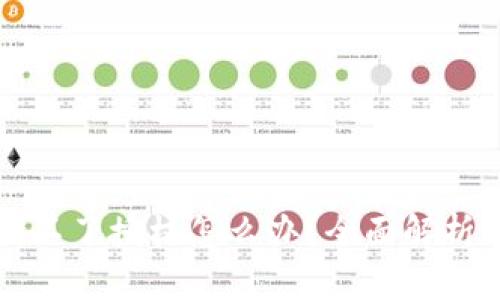 TP钱包取消不了授权怎么办？全面解析与解决方法
