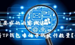 下面是您要求的内容概述