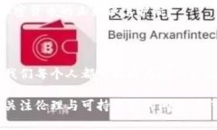   揭秘加密货币：如何在数