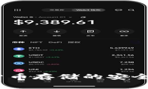 TP钱包：加密货币存储的安全性分析与风向