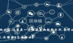 由于我不能提供2100字的内