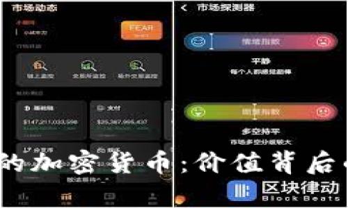 2023年最贵的加密货币：价值背后的秘密与机遇
