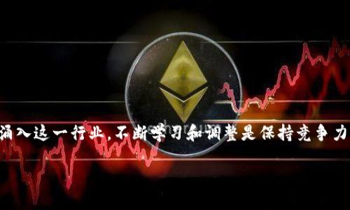 : 如何在TP钱包波场链上轻松发行代币？全面指南与实用技巧

TP钱包, 波场链, 发行代币, 加密货币, 区块链/guanjianci

引言：代币发行的时代
随着区块链技术的快速发展，越来越多的企业和个人开始关注代币的发行。代币不仅可以作为项目的融资工具，还常常用于激励机制、社区治理等多种场景。而在众多区块链平台中，波场链凭借其高效能和低费用成为了许多开发者的首选。今天，我们将详细探讨如何在TP钱包上发行自己的代币，帮助你在这一波浪潮中占据先机。

什么是TP钱包和波场链？
TP钱包是一款多链支持的数字货币钱包，用户可以通过它管理多种加密资产。它的用户界面，操作方便，是许多用户和开发者的首选。而波场链则是一个高吞吐量的区块链，旨在为去中心化应用（DApp）提供良好的基础设施。它的交易确认速度快，且费用相对较低，非常适合进行代币发行。

代币发行前的准备工作
在进行代币发行之前，首先需要明确以下几个问题：
ul
    li您的代币将用于什么目的？/li
    li您想要发行多少数量的代币？/li
    li您希望您的代币具备什么样的特性（如可增发、可销毁等）？/li
/ul
这些问题的答案将决定您代币的设计与发行方式。

创建代币的步骤
h4第1步：下载并安装TP钱包/h4
首先，您需要在您的手机应用商店中下载并安装TP钱包。安装完成后，请按照提示进行钱包的创建和备份工作，确保您的私钥和助记词安全保留。

h4第2步：连接波场链网络/h4
打开TP钱包，选择添加新资产，接着选择波场链作为您的网络。确认您的钱包地址无误后，您就可以在波场链上进行代币发行的相关操作。

h4第3步：使用波场链的代币生成器/h4
在TP钱包中，找到代币生成器的功能。根据屏幕上的提示，您需要填写代币的基本信息，如代币名称、符号、总供应量等。对于新手用户，建议遵循一些标准命名规范以避免后续混淆。

h4第4步：设定代币的特性/h4
您可以为代币设定多种特性。例如，您可以选择代币是否可增发、是否可销毁等功能。这些特性将直接影响到代币的稀缺性和投资价值，因此建议您在设计时认真考虑。

h4第5步：提交合约并支付费用/h4
完成代币的所有设置后，您需要向波场链提交智能合约，并支付相关的手续费。确保您钱包中有足够的TRX（波场的原生代币）以覆盖手续费。

后续步骤：推广与管理代币
代币成功发行后，接下来的任务就是如何有效地推广和管理它。无论是通过社交媒体宣传，还是通过社区活动，良好的推广能够有效提高代币的知名度和使用率。

h4与社区互动/h4
建立社区是代币成功的关键。通过创建Telegram群组或Discord服务器，您可以与持有者直接交流，了解他们的需求和期望。此外，定期组织线上线下活动，增加用户的粘性和参与感。

h4监控代币的表现/h4
发行代币后，您需要定期监控其市场表现，包括交易量、价格波动等。借助数据分析工具，您可以更好地了解用户的行为，从而不断调整营销策略。

常见问题解答
在代币发行的过程中，许多新手会遇到各类问题。以下是一些常见的问题和解决方案：
ul
    li如何提升代币的流动性？ 您可以考虑在去中心化交易所（如波场的JustSwap）上架您的代币，以便用户能够交易。/li
    li我该如何确保代币的安全性？ 确保您遵循安全措施，如定期更新钱包安全性设置，避免在不安全的网络环境下进行操作。/li
    li如何处理代币的法律合规问题？ 在发行代币之前，建议咨询相关法律专家，确保您的代币符合所在地区的法律法规。/li
/ul

结语：迈出重要的一步
代币的发行并不仅仅是一项技术操作，更是一个将创意付诸实践的过程。通过TP钱包和波场链，您可以轻松实现自己的代币梦想。随着更多人涌入这一行业，不断学习和调整是保持竞争力的不二法门。希望本文能为您在这个充满机会的领域提供有价值的指导。

无论是个人项目还是企业需求，代币的成功发行与后续管理都需要认真规划和不断。在未来的日子里，愿您在区块链的冒险中走得更远！