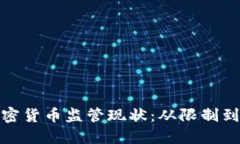 科威特加密货币监管现状