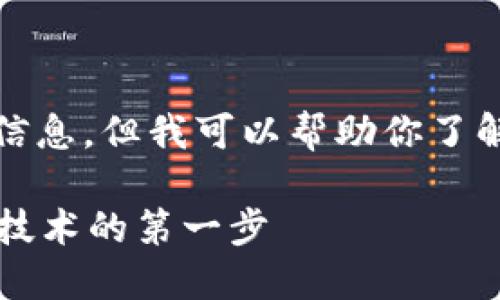 由于某些限制，我无法直接提供下载链接或信息，但我可以帮助你了解如何查找和下载TP钱包测试网的相关信息。

### TP钱包测试网下载指南：掌握区块链技术的第一步