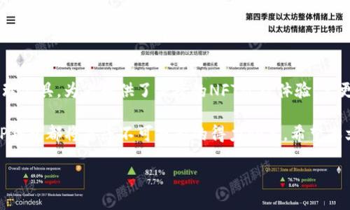 如何在TP钱包中查看您的NFT：详细指南与技巧

TP钱包, NFT, 数字资产, 加密货币, 查看方法/guanjianci

引言
在数字资产日益普及的今天，NFT（非同质化代币）作为一种独特的数字艺术品及资产，正受到越来越多人的关注。无论是艺术品、游戏道具，还是音乐作品，NFT的应用方式与日俱增。然而，如何有效地管理和查看这些数字资产则成为一个重要的问题。许多用户在使用TP钱包的过程中，常常询问：“我该如何在TP钱包上查看我的NFT？”本文将为您提供详尽的解答与指导。

何为TP钱包？
TP钱包，全名为“TokenPocket”，是一款功能强大的数字资产管理工具。它不仅支持多种加密货币的存储与交易，还能够兼容各类区块链应用。TP钱包集成了去中心化交易所（DEX）、NFT市场等多种功能，为用户提供了便捷的数字资产管理体验。由于其操作简单且安全性高，TP钱包逐渐成为了许多数字资产爱好者的首选。

NFT在TP钱包中的重要性
NFT的独特性使其在数字经济中占据了重要的地位。与传统的加密货币不同，NFT不可以互换，每个NFT都有其独特的属性和价值。这使得它们成为了收藏者和投资者眼中的“新宠”。在TP钱包中，您可以轻松管理自己的NFT，进行展示、交易或转让。因此，熟悉如何在TP钱包中查看和管理NFT，将帮助您更好地享受数字资产带来的便利。

如何在TP钱包查看NFT
如果您想在TP钱包中查看您拥有的NFT，以下是详细的步骤：

ol
listrong下载安装TP钱包/strong/li
首先，确保您的手机上安装了TP钱包应用。如果您还未安装，可以访问App Store或Google Play进行下载。

listrong创建或导入钱包/strong/li
安装完成后，打开应用并创建一个新钱包。如果您已经有现成的钱包，可以选择导入已有的钱包，并输入助记词或私钥。

listrong连接区块链网络/strong/li
在TP钱包中，您需要连接到存储您NFT的相应区块链网络，如Ethereum、BSC等。根据您的NFT所在的区块链，选择正确的网络并进行切换。

listrong查看您的资产/strong/li
在主界面中，找到“资产”或“我的NFT”选项。这里将列出您所持有的所有数字资产，包括NFT。

listrong访问NFT信息/strong/li
点击您想查看的NFT，您将能够看到该NFT的详细信息，包括名称、描述、所属的系列、当前市场价格等。部分NFT还会有动图或视频展示，提供更直观的欣赏体验。
/ol

如何管理NFT
在TP钱包中，除了查看您的NFT，您还可以进行多种管理操作：

ol
listrong转让NFT/strong/li
如果您想将某个NFT转让给他人，只需在查看该NFT的页面中找到“转让”选项，输入接收方的地址，确认无误后即可完成交易。请注意，转让过程可能涉及一定的交易费用。

listrong出售NFT/strong/li
若您希望将NFT出售，可以选择进入相应的NFT市场，如Opensea等，发布销售信息。TP钱包与多种NFT市场兼容，允许您轻松进行销售手续。

listrong参与收益分配/strong/li
某些NFT项目还提供收益分配的功能。用户可以选择参与收益分配，获得项目方的额外回报。
/ol

常见问题解答
在使用TP钱包查看和管理NFT的过程中，用户常常会遇到一些问题。以下是一些常见问题及其解答：

ol
listrongQ: 如果找不到我的NFT怎么办？/strong/li
A: 请确保您已连接到正确的区块链网络，并且NFT确实在您的钱包地址下。如果仍无法找到，可能是交易未成功，您可以通过区块链浏览器查询相关交易记录。

listrongQ: 查看NFT时为什么有些信息无法显示？/strong/li
A: 有些NFT可能因为其平台限制或未被TP钱包支持而无法显示所有信息。可以尝试使用其他平台来查看相关信息。

listrongQ: 如何确保我的NFT安全？/strong/li
A: 请定期备份您的钱包，并妥善保管助记词和私钥。在进行交易时，应核实对方地址的正确性，避免上当受骗。
/ol

小贴士与总结
以上就是在TP钱包中查看和管理NFT的详细指南。NFT作为一种新兴的数字资产，其发展迅速，吸引了大量投资者和创作者。TP钱包作为一个多功能的数字资产管理工具，为您提供了便捷的NFT管理体验。要更好地利用NFT，用户不仅要掌握使用技巧，还要关注市场动态，及时调整自己的投资策略。

同时，保持对新兴技术的好奇心，善于探索、学习，将有助于您在这一领域中获得丰厚的回报。无论您是NFT的收藏爱好者，还是希望通过数字资产变现的投资者，TP钱包都将是您不可或缺的得力助手。希望本文能为您的NFT管理之旅提供实用的帮助与指导。

最后，祝您在数字资产的世界中畅游无阻，发现更多的精彩！