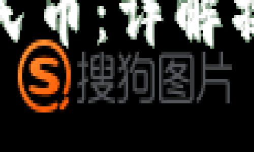 Tp钱包如何转账人民币：详解操作流程与注意事项