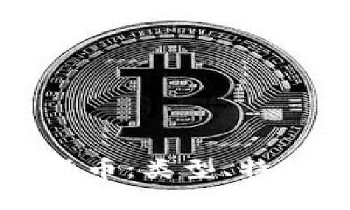 非主权加密货币：类型、特征与未来趋势