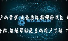    TP 钱包和 IM 钱包：区块