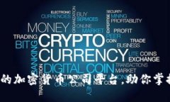 2023年最值得关注的加密货