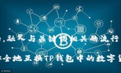 思考一个的，融入与关键