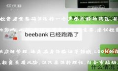 加密货币LOON：掀起数字经