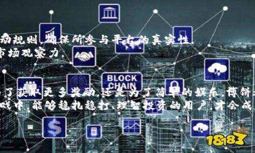 tp钱包博饼是什么在现代数字资产管理中，tp钱包（TokenPocket钱包）逐渐成为了一个不可或缺的工具。而“博饼”作为一种数字资产消费和互动的方式，正引起越来越多用户的关注，特别是在区块链游戏和数字收藏的浪潮中，博饼这一概念显得尤为鲜明。那么，tp钱包博饼到底是什么呢？让我们一起深入探讨。

什么是TP钱包？
TP钱包，或称TokenPocket钱包，是国内一款非常流行的多链钱包。用户可以通过它管理不同类型的数字货币和资产，涵盖了比特币、以太坊、波卡等多条区块链网络的资产。它的界面友好，操作简单，让新手用户也能够快速上手。TP钱包的用户可以通过一个钱包地址，管理多个区块链资产，从而在多种数字货币间灵活操作，满足不同用户的需求。

博饼的由来与发展
博饼一词源于传统文化中一种带有赌博性质的游戏，最早在古代已广泛流行。但在数字货币的背后，博饼则指代一种在特定活动中通过持有或操作区块链资产进行的互动形式。这种玩法通常会伴随一些奖金或奖励，是一种将娱乐与投资结合的一种新兴趋势。
在数字资产的璀璨星空中，博饼为用户提供了一个体验和学习的机会。它不仅让用户感受到游戏的快乐，也让他们在体验中逐渐懂得数字货币的运作原理。

TP钱包与博饼的结合
越来越多的tp钱包用户开始参与博饼活动。通过tp钱包，用户可以方便地参与各种博饼活动，比如在特定的NFT发行、代币奖励或其他区块链项目中获得独特的数字资产。博饼活动通常会设定一个有效期，用户需要在有效期内进行相应的操作，才能获得相应的奖励。
而tp钱包的特点在于其强大的兼容性和安全性，这使得用户参与博饼活动时更加安心，并能够最大限度地保护他们的数字资产。

如何在TP钱包中参与博饼？
参与博饼活动的具体步骤可以简单概括为以下几步：
ol
    listrong下载并安装TP钱包：/strong用户需要在自己的智能手机上下载最新版本的TP钱包应用。/li
    listrong创建或导入钱包：/strong使用手机号码或助记词创建新钱包，或导入已有的钱包。/li
    listrong参与博饼活动：/strong打开钱包，参与相关的博饼活动链接，输入参与所需的相关信息。/li
    listrong操作与获取奖励：/strong按照活动要求进行操作，完成后即可等待平台公布博饼结果。/li
/ol

博饼的风险与挑战
尽管博饼带来乐趣与收益，但其潜在的风险不容忽视。首先，市场上存在很多不正规或骗局性质的博饼活动。用户在参与时务必保持警惕，仔细阅读活动规则，确保所参与平台的真实性。
此外，由于区块链技术的复杂性以及市场因素的多变性，博饼活动的成功与否也媒体环境密切相关。用户不仅需要积累一定的知识，还要具备敏锐的市场观察力。

总结
TP钱包作为一款功能强大且用户友好的数字资产管理工具，融合了博饼这样的新型互动玩法，进一步丰富了用户的数字资产操作体验。无论用户是为了获取更多奖励，还是为了简单的娱乐，博饼都为他们提供了多样的可能性。
然而在参与博饼活动的同时，用户也应当保持理智，合理规划自己的资产与时间，避免因盲目追逐利润而造成的损失。最终，在这场数字资产的博饼游戏中，能够稳扎稳打、理智投资的用户，才会成为最后的赢家。

tp钱包, 博饼, 数字资产, 区块链, NFT/guanjianci